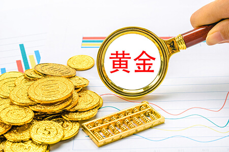 现货黄金投资知识：影响黄金价格变动的八大因素